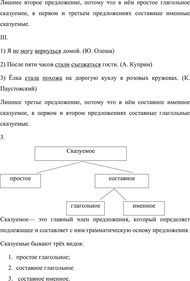Иллюстрация к решению «Проверяем себя Параграф 19 Часть 1 ГДЗ Быстрова Кибирева 8 класс (Русский язык)», 2