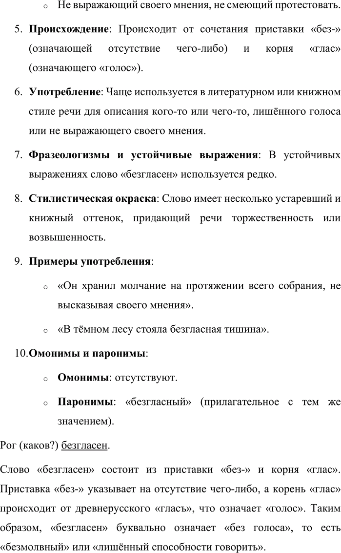 Иллюстрация к решению «Упр.391 Часть 2 ГДЗ Львова Львов 7 класс (Русский язык)», 4