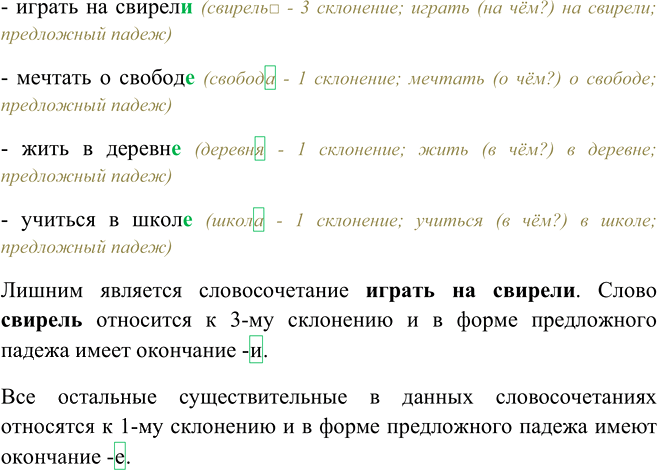 Иллюстрация к решению «Упр.2 Глава 4 Проверь себя Часть 1 ГДЗ Канакина Горецкий 4 класс (Русский язык)», 1