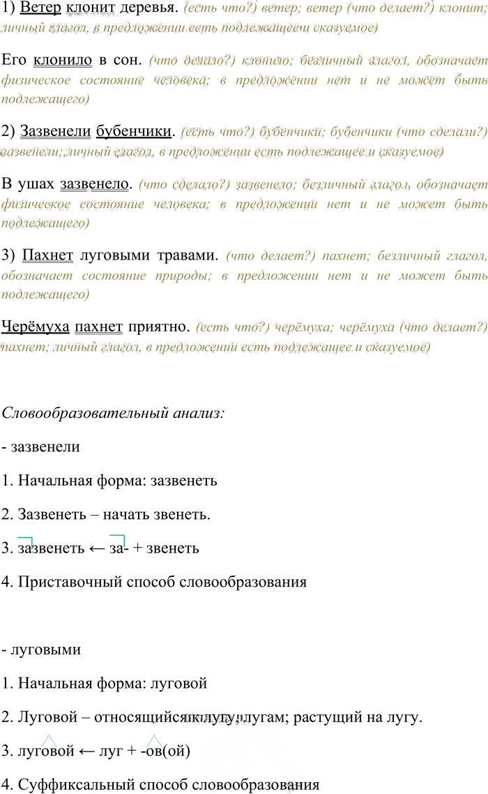 Иллюстрация к решению «Упр.590 ГДЗ Разумовская Львова 6 класс (Русский язык)», 1