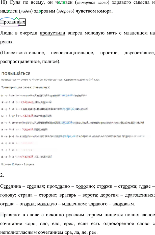 Иллюстрация к решению «Упр.49 Глава 2 ГДЗ Шмелев 7 класс (Русский язык)», 2