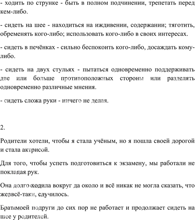 Иллюстрация к решению «Упр.306 Часть 1 ГДЗ Быстрова Кибирева 6 класс (Русский язык)», 2