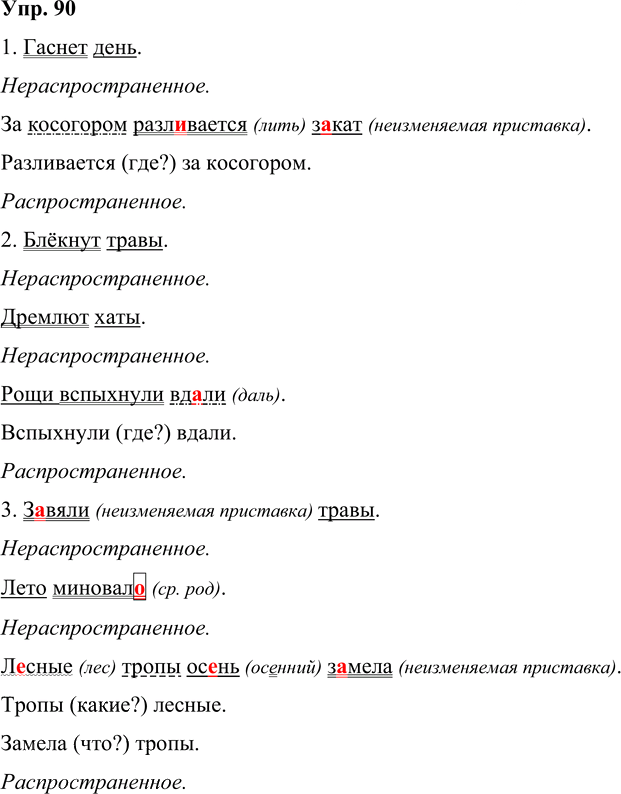 Иллюстрация к решению «Упр.90 Часть 1 ГДЗ Желтовская Калинина 4 класс (Русский язык)», 1