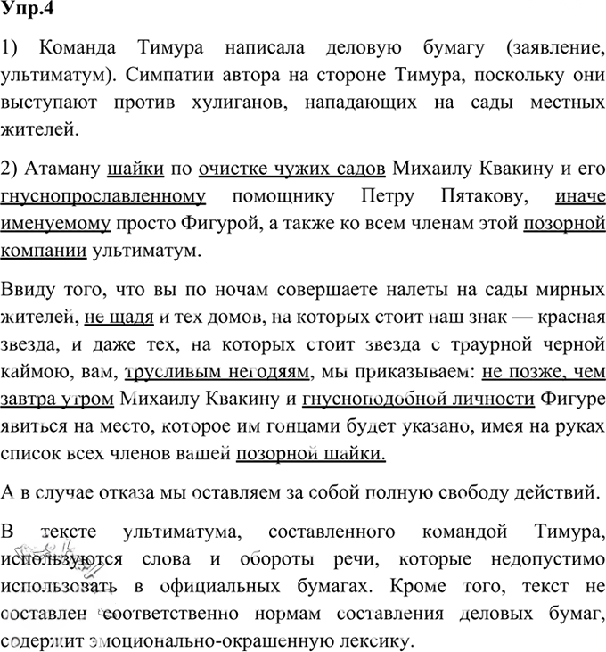 Иллюстрация к решению «Упр.4 Глава 6 ГДЗ Шмелев 6 класс (Русский язык)», 1