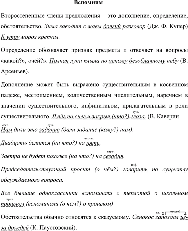 Иллюстрация к решению «Вспомним Параграф 20 Часть 1 ГДЗ Быстрова Кибирева 8 класс (Русский язык)», 1