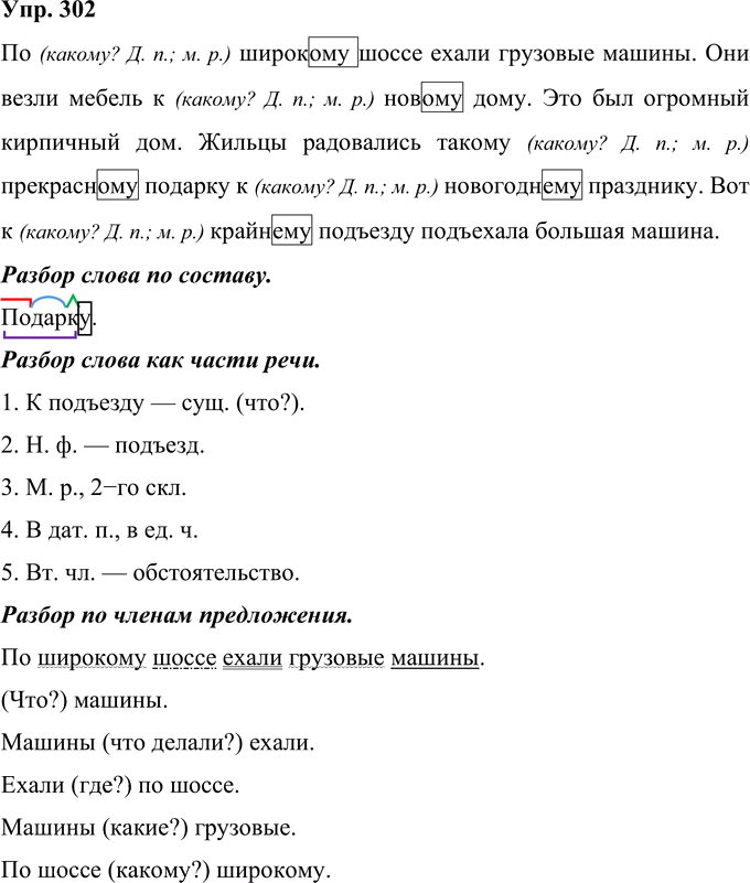 Иллюстрация к решению «Упр.302 Часть 2 ГДЗ Рамзаева 4 класс (Русский язык)», 1