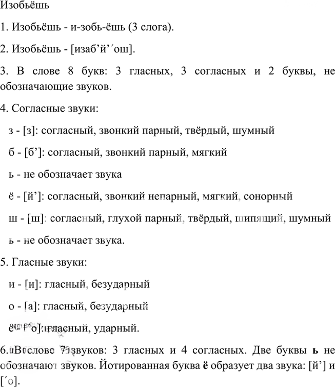 Иллюстрация к решению «Упр.58 Глава 4 ГДЗ Шмелев 6 класс (Русский язык)», 2