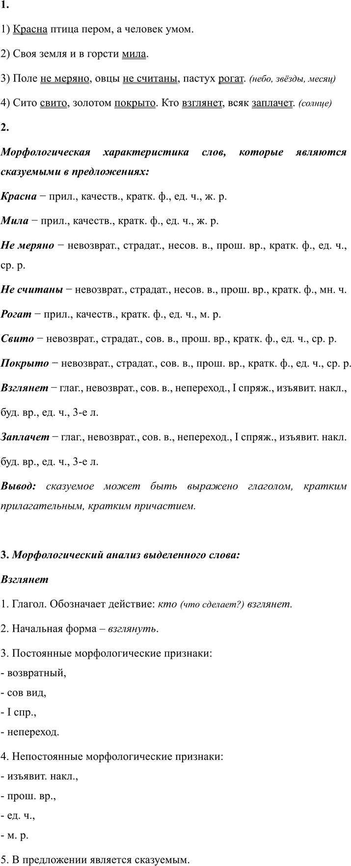 Иллюстрация к решению «Упр.239 ГДЗ Разумовская Львова 7 класс (Русский язык)», 2