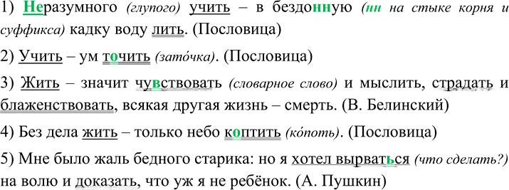 Иллюстрация к решению «Упр.158 ГДЗ Рыбченкова Александрова 8 класс (Русский язык)», 1