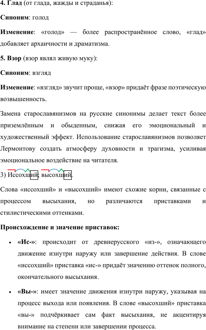 Иллюстрация к решению «Упр.226 ГДЗ Бабайцева 10-11 класс (Русский язык)», 2