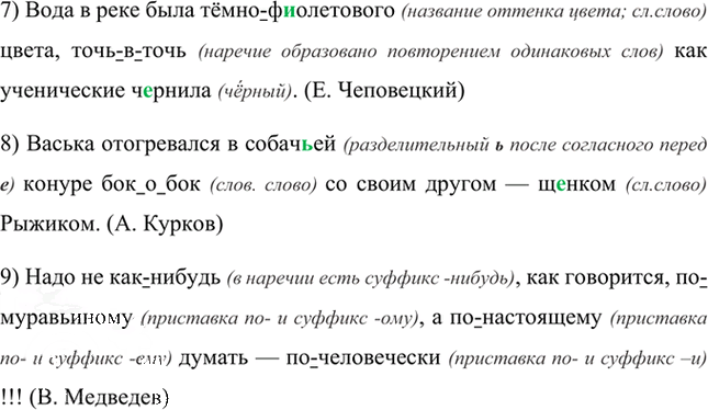 Иллюстрация к решению «Упр.44 Часть 2 ГДЗ Рыбченкова Александрова 7 класс (2026) (Русский язык)», 2