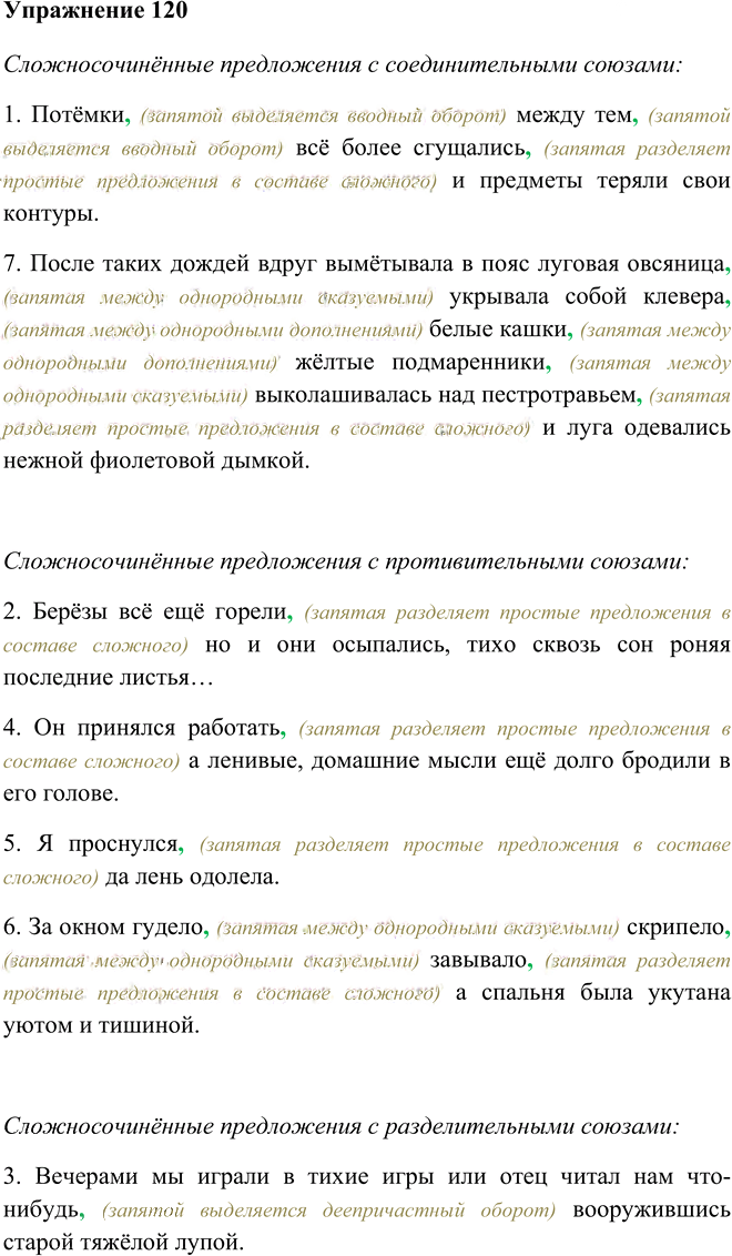 Иллюстрация к решению «Упр.120 ГДЗ Рыбченкова Александрова 9 класс (Русский язык)», 1