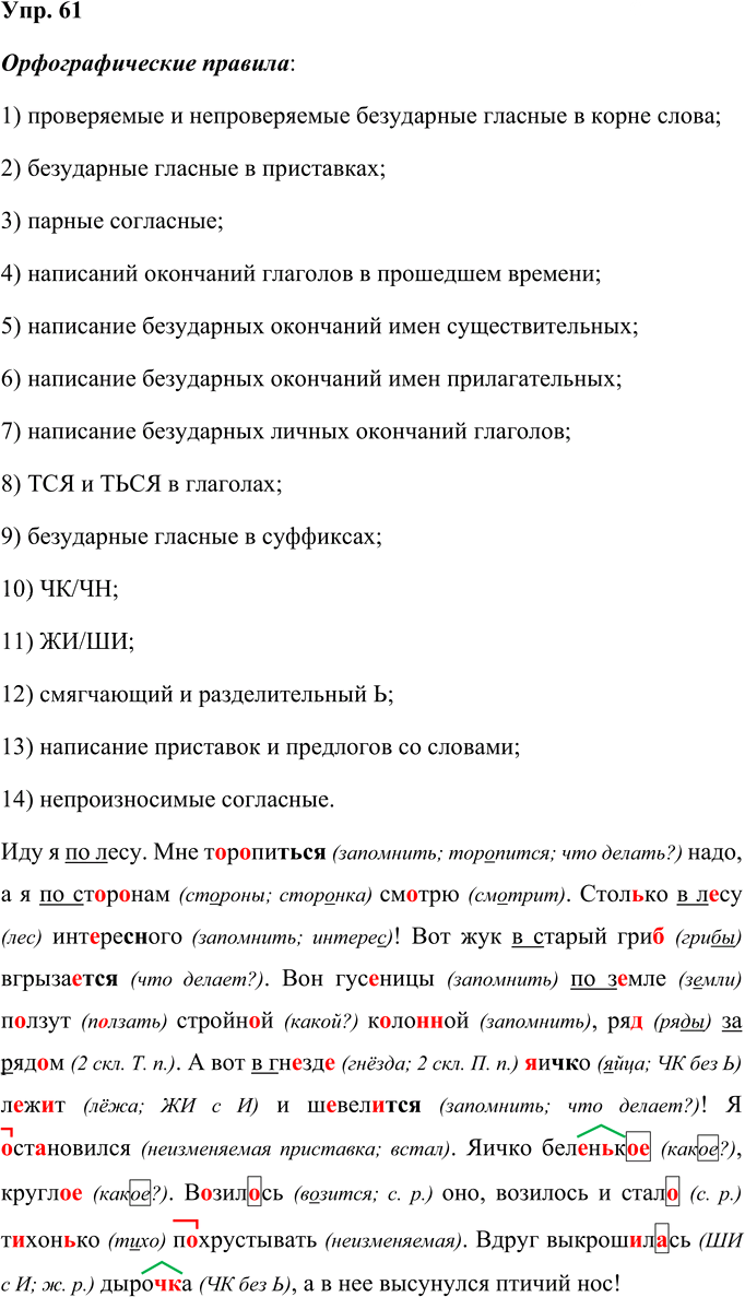 Иллюстрация к решению «Упр.61 Часть 1 ГДЗ Рабочая тетрадь Соловейчик 4 класс (Русский язык)», 1