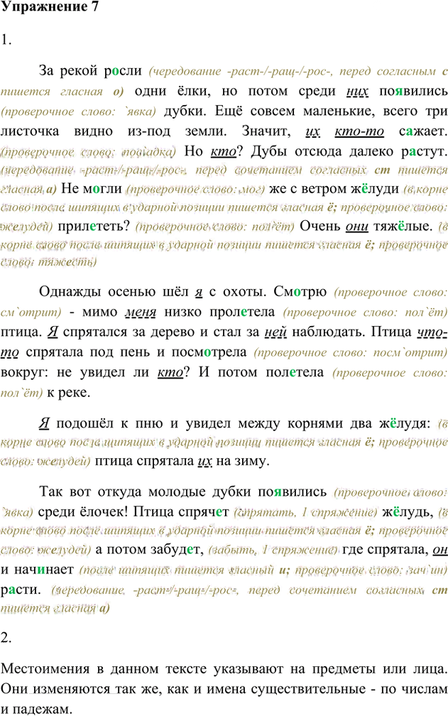 Иллюстрация к решению «Упр.7 Часть 2 ГДЗ Быстрова Кибирева 6 класс (Русский язык)», 1