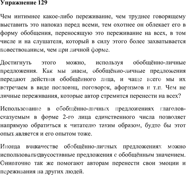Иллюстрация к решению «Упр.129 Глава 2 ГДЗ Шмелев 8 класс (Русский язык)», 1