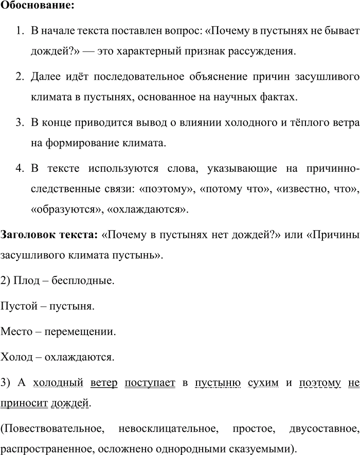 Иллюстрация к решению «Упр.347 Часть 1 ГДЗ Львова Львов 7 класс (Русский язык)», 2