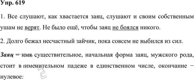 Иллюстрация к решению «Упр.619 Часть 2 ГДЗ Рамзаева 3 класс (Русский язык)», 2
