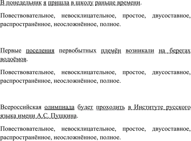Иллюстрация к решению «Упр.235 Часть 1 ГДЗ Быстрова Кибирева 6 класс (Русский язык)», 2