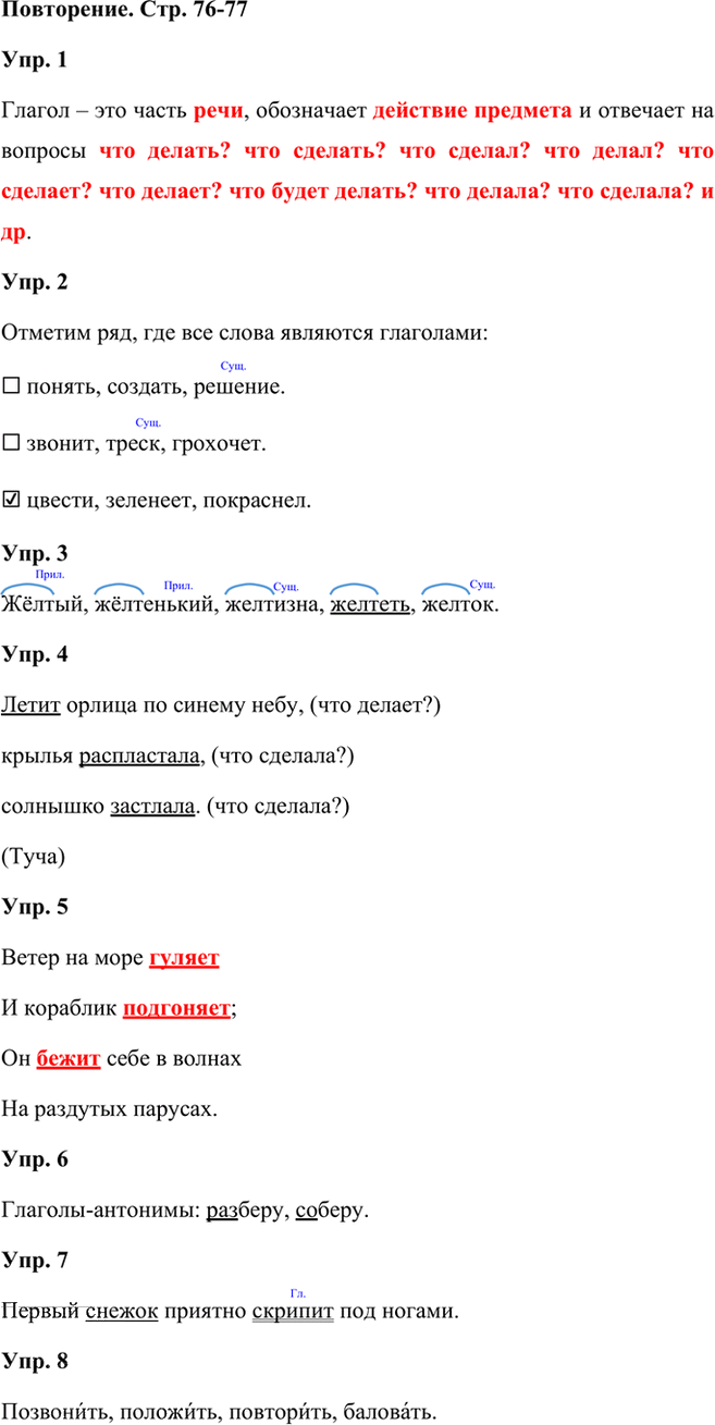Иллюстрация к решению «Повторение стр.76-77 ГДЗ Проверочные работы Канакина Щёголева 3 класс (Русский язык)», 1