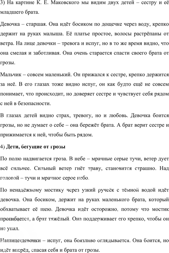 Иллюстрация к решению «Упр.27 Часть 1 ГДЗ Канакина Горецкий 3 класс (Русский язык)», 2