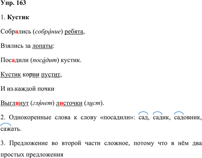 Иллюстрация к решению «Упр.163 Часть 1 ГДЗ Рамзаева 3 класс (Русский язык)», 2