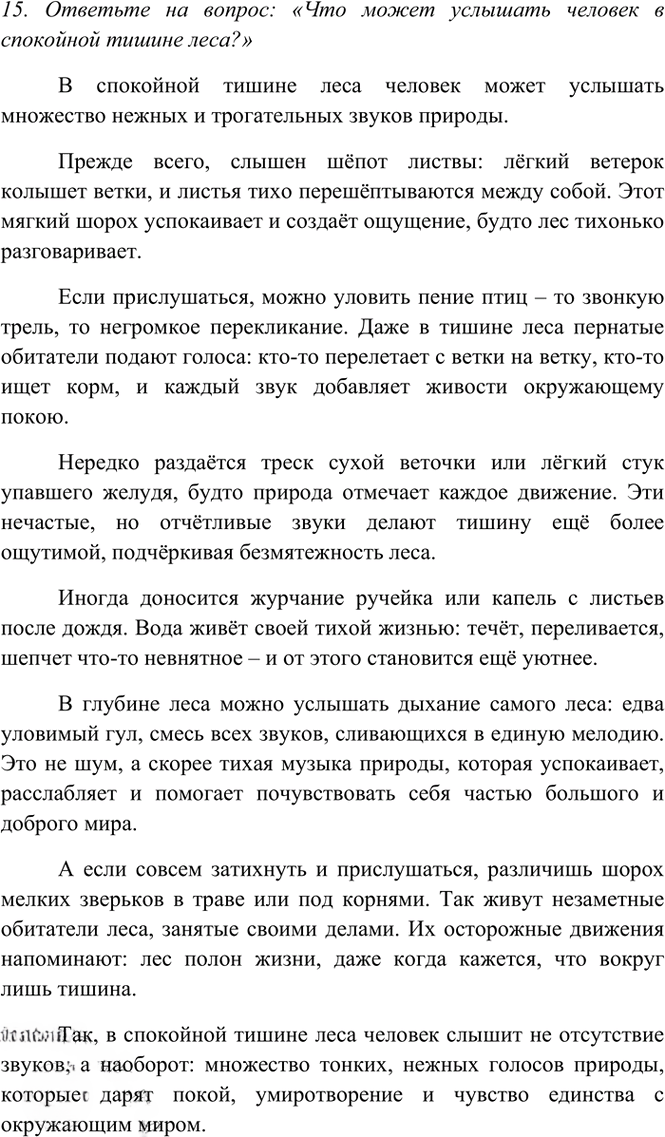 Иллюстрация к решению «Тема 9 Вариант 2 Часть 1 ГДЗ Тесты Баранов Ладыженская 6 класс (Русский язык)», 4