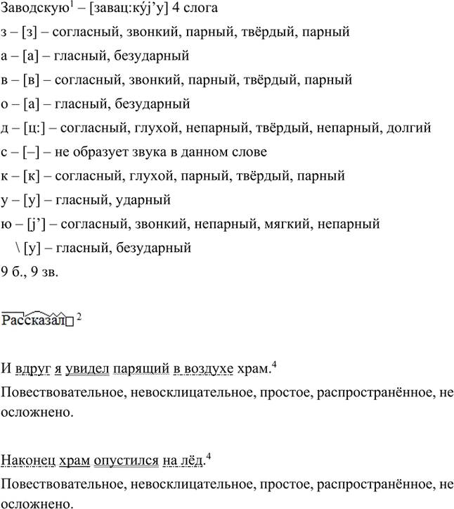 Иллюстрация к решению «Анализируем текст Параграф 28 Часть 2 ГДЗ Быстрова Кибирева 5 класс (Русский язык)», 3