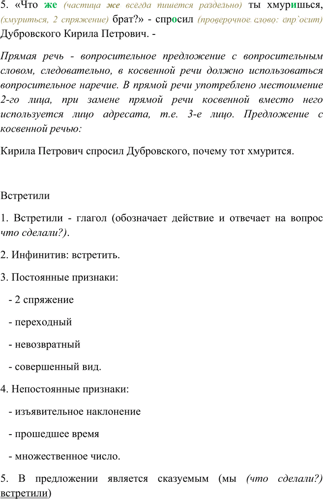 Иллюстрация к решению «Упр.479 ГДЗ Бархударов 8 класс (Русский язык)», 6