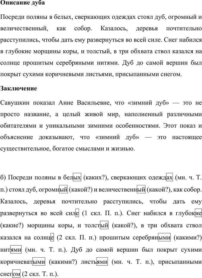Иллюстрация к решению «Упр.115 Часть 1 ГДЗ Нечаева Яковлева 4 класс (Русский язык)», 3