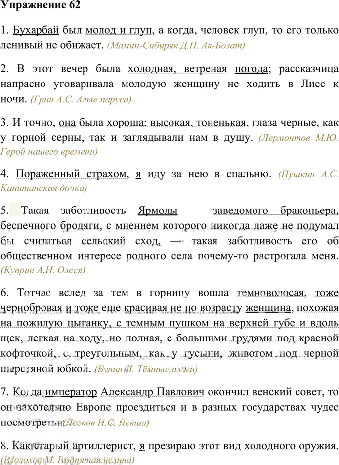 Иллюстрация к решению «Упр.62 Часть 2 ГДЗ Гольцова 10-11 класс (Русский язык)», 1