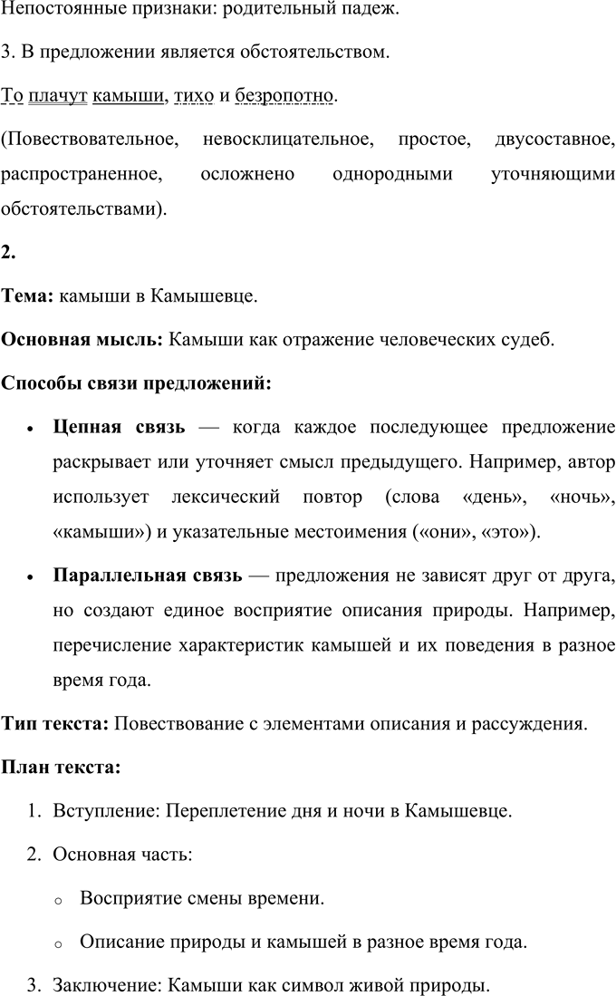 Иллюстрация к решению «Упр.31 Часть 1 ГДЗ Быстрова Кибирева 9 класс (Русский язык)», 3