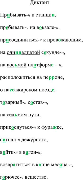 Иллюстрация к решению «Упр.541 ГДЗ Ладыженская Баранов 6 класс (Русский язык)», 1