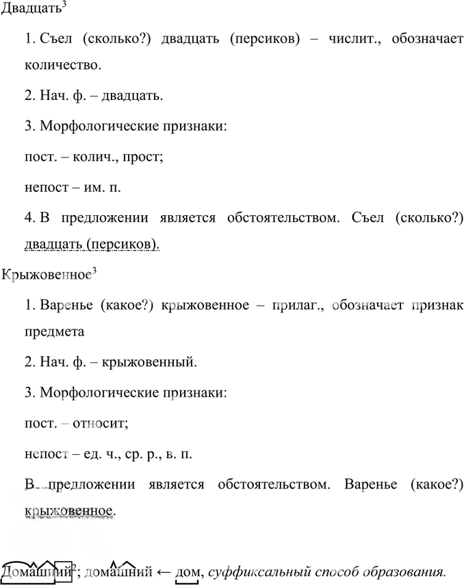 Иллюстрация к решению «Упр.175 Часть 1 ГДЗ Быстрова Кибирева 7 класс (Русский язык)», 2