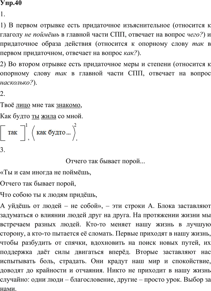 Иллюстрация к решению «Упр.40 Глава 3 ГДЗ Шмелев 9 класс (Русский язык)», 1