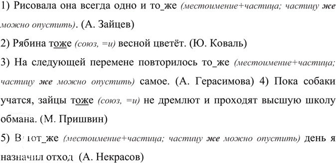 Иллюстрация к решению «Упр.234 Часть 2 ГДЗ Рыбченкова Александрова 7 класс (2026) (Русский язык)», 1