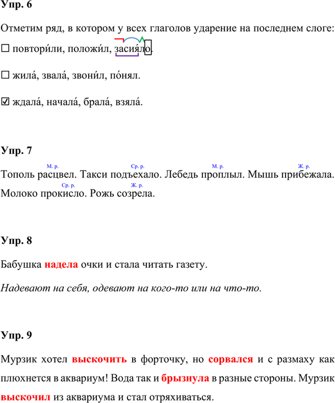 Иллюстрация к решению «Задания на стр.82-83 ГДЗ Проверочные работы Канакина Щёголева 3 класс (Русский язык)», 2