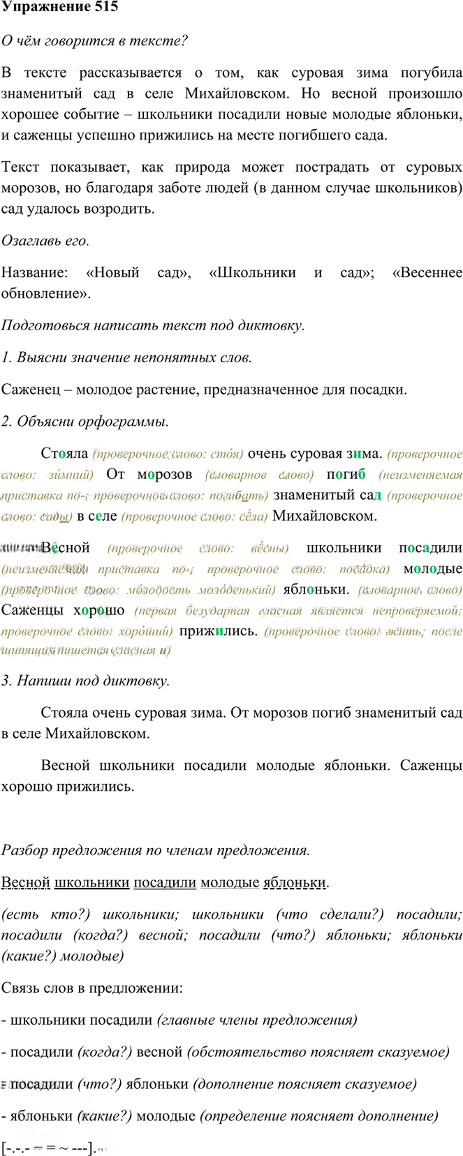 Иллюстрация к решению «Упр.515 Часть 2 ГДЗ Рамзаева 3 класс (Русский язык)», 1