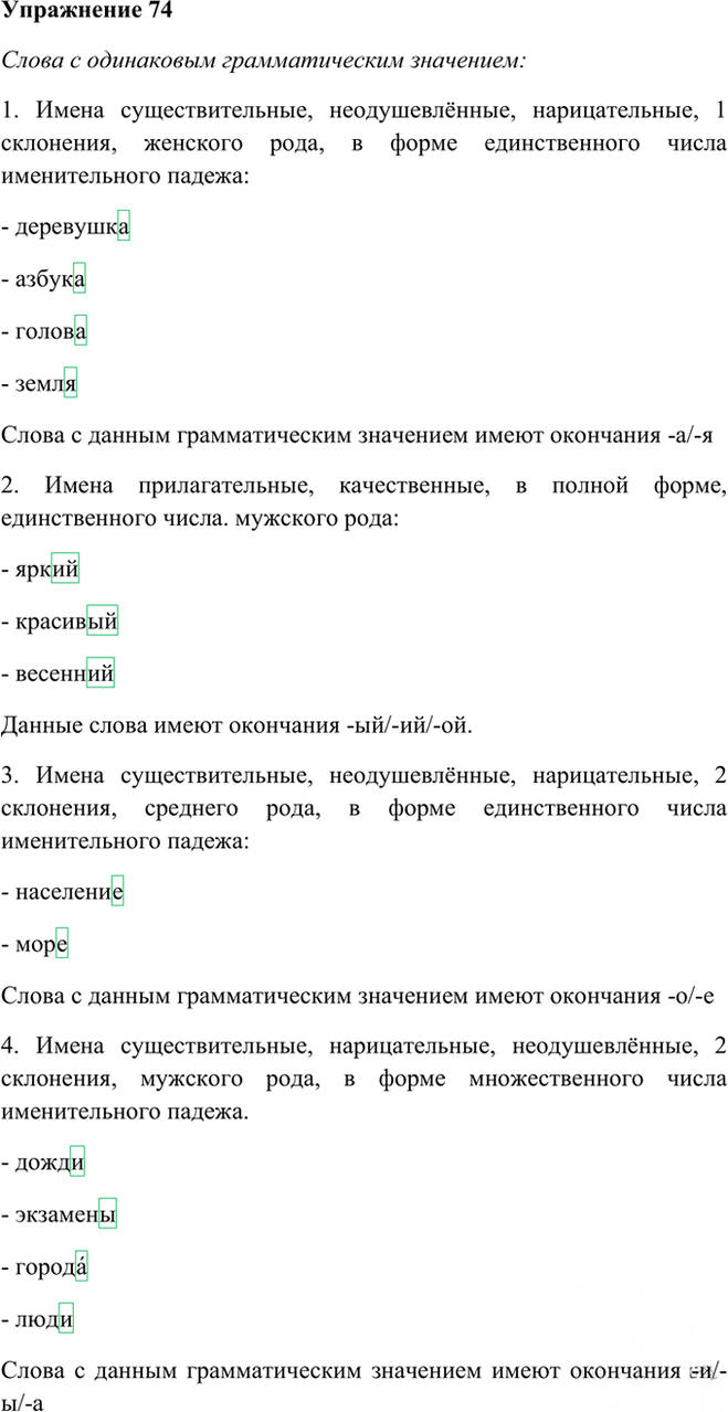 Иллюстрация к решению «Упр.74 ГДЗ Рыбченкова Александрова 10-11 класс (Русский язык)», 2