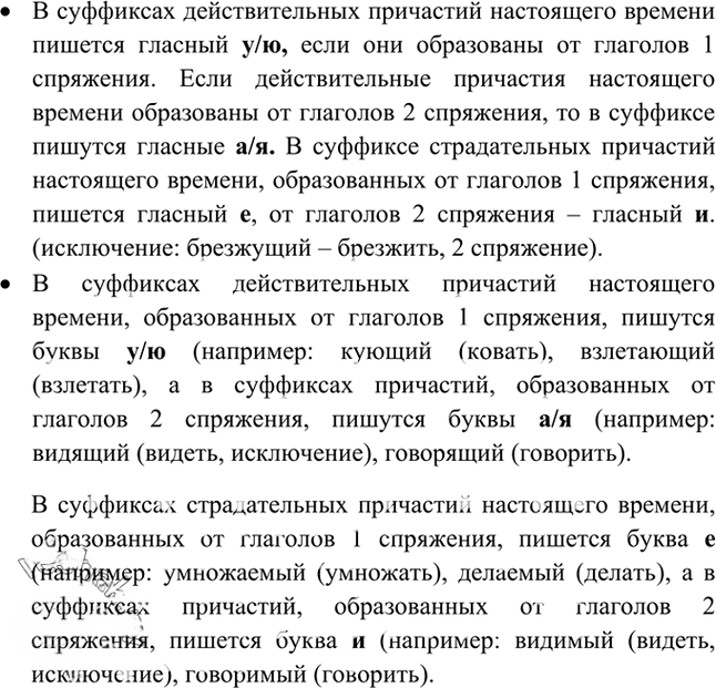 Иллюстрация к решению «Упр.105 Глава 5 ГДЗ Шмелев 6 класс (Русский язык)», 4