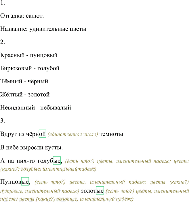 Иллюстрация к решению «Упр.82 Часть 2 ГДЗ Канакина Горецкий 4 класс (Русский язык)», 1