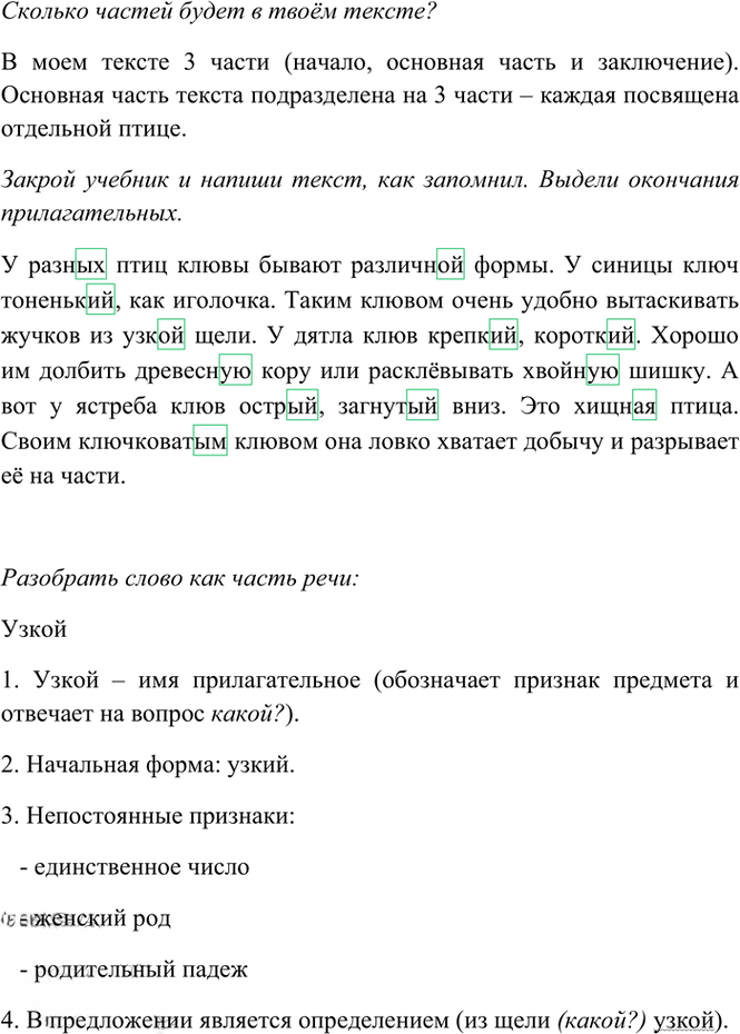 Иллюстрация к решению «Упр.316 Часть 2 ГДЗ Рамзаева 4 класс (Русский язык)», 3