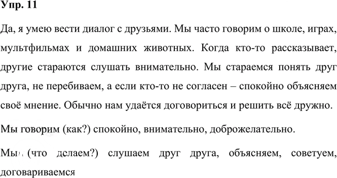 Иллюстрация к решению «Упр.11 Часть 1 ГДЗ Климанова Бабушкина 3 класс (Русский язык)», 1