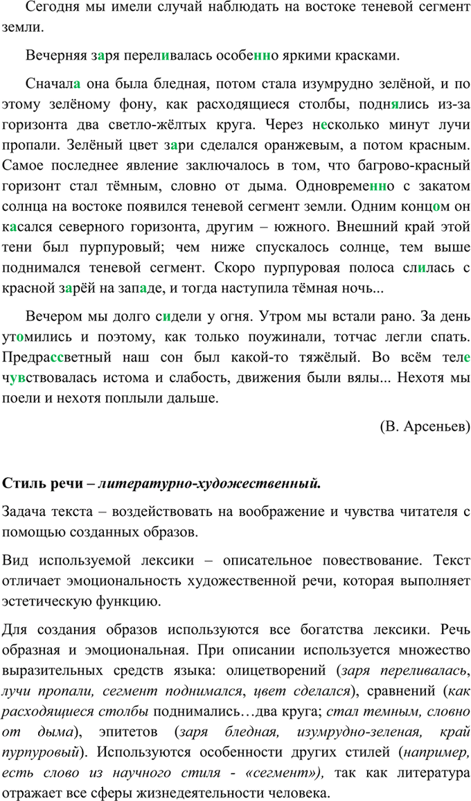 Иллюстрация к решению «Упр.348 ГДЗ Греков Крючков 10-11 класс (Русский язык)», 1