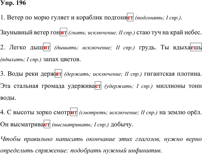 Иллюстрация к решению «Упр.196 Часть 1 ГДЗ Желтовская Калинина 4 класс (Русский язык)», 1