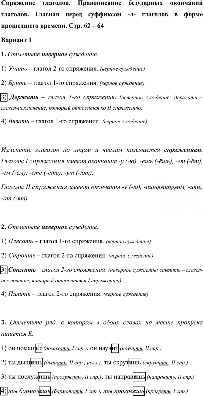 Иллюстрация к решению «Тема 23 Вариант 1 Часть 2 ГДЗ Тесты Ладыженская Белякова 5 класс (Русский язык)», 1