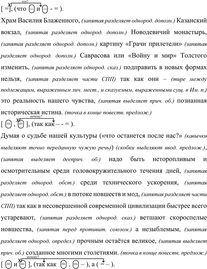 Иллюстрация к решению «Упр.371 ГДЗ Рыбченкова Александрова 10-11 класс (Русский язык)», 3