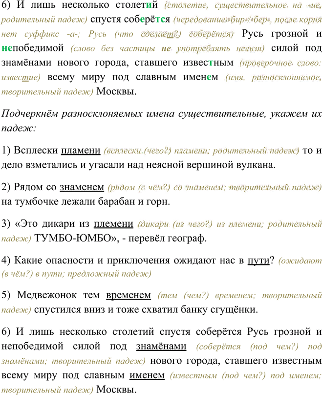 Иллюстрация к решению «Упр.286 ГДЗ Рыбченкова Александрова 6 класс (Русский язык)», 2