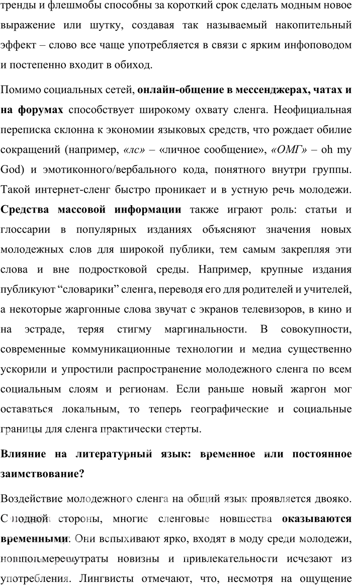 Иллюстрация к решению «Упр.256 ГДЗ Бабайцева 10-11 класс (Русский язык)», 5