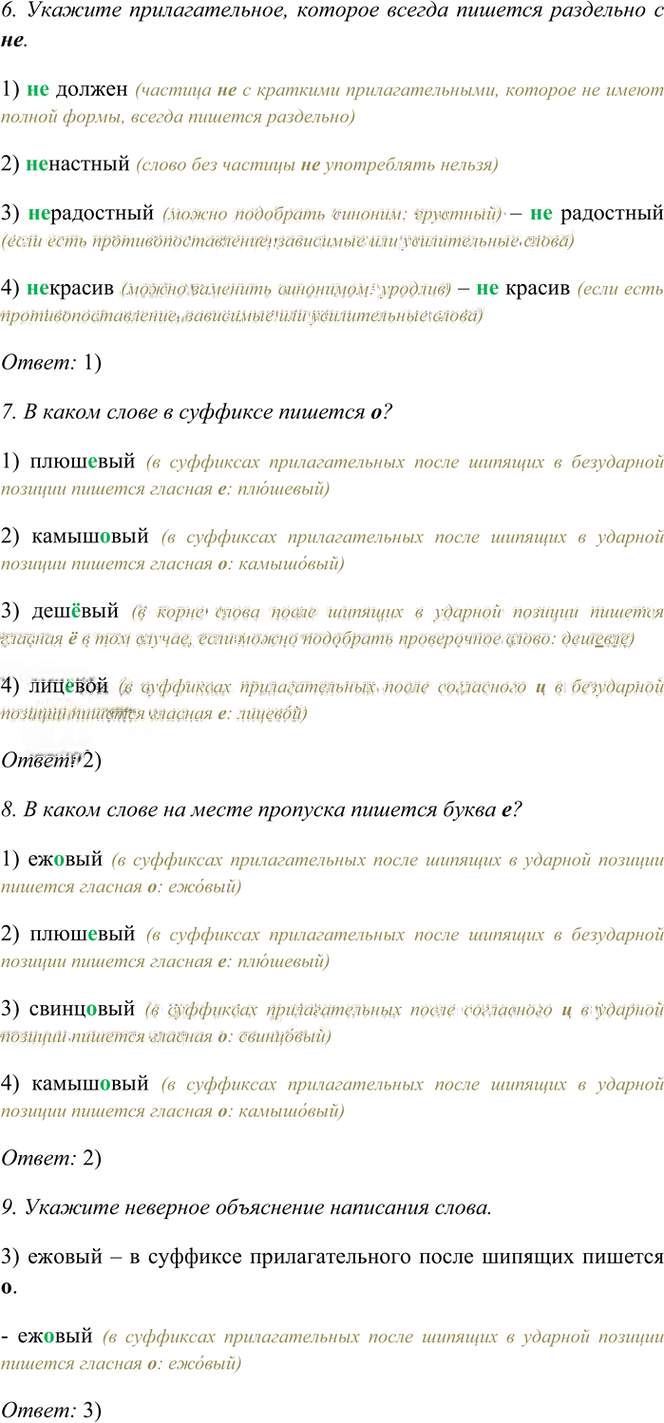 Иллюстрация к решению «Тема 4 Вариант 2 Часть 2 ГДЗ Тесты Баранов Ладыженская 6 класс (Русский язык)», 2