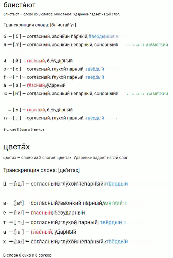 Иллюстрация к решению «Упр.9 ГДЗ Бархударов 8 класс (Русский язык)», 3